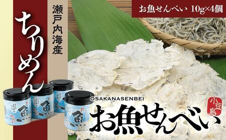 お魚せんべい ちりめん 10g×4個
