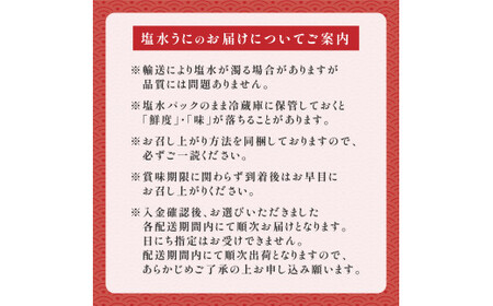 北海道 登別近海産　無添加　極上エゾバフンウニ塩水パック200g ※2024年6月下旬よりお届け