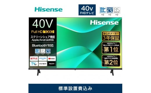 
            Hisense【設置費込み】3年保証 2K液晶 40インチ 40C35R
          