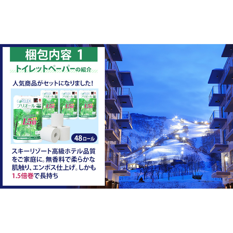 プリオール・ピコ トイレット ペーパー 1.5倍巻き ダブル 45m 12ロール 4パック 計48ロール & ブライティア ソフト ボックスティッシュ 200組 400枚 15箱 (5箱×3) BOX