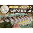 【ふるさと納税】No.232 鯖の棒寿司 ／ サバ すし DHA EPA はりまや 送料無料 大阪府