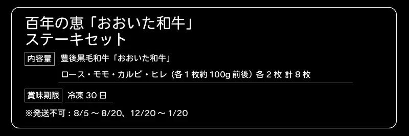 百年の恵 「おおいた和牛」 ステーキセット約800g A01066