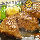 【ふるさと納税】あか牛 100% ハンバーグ 合計720g 120g×6個 手作り 冷凍 おかず 惣菜 牛肉 国産牛 和牛 九州 熊本県 菊陽町 送料無料