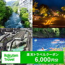 【ふるさと納税】群馬県の対象施設で使える楽天トラベルクーポン 寄付額20,000円