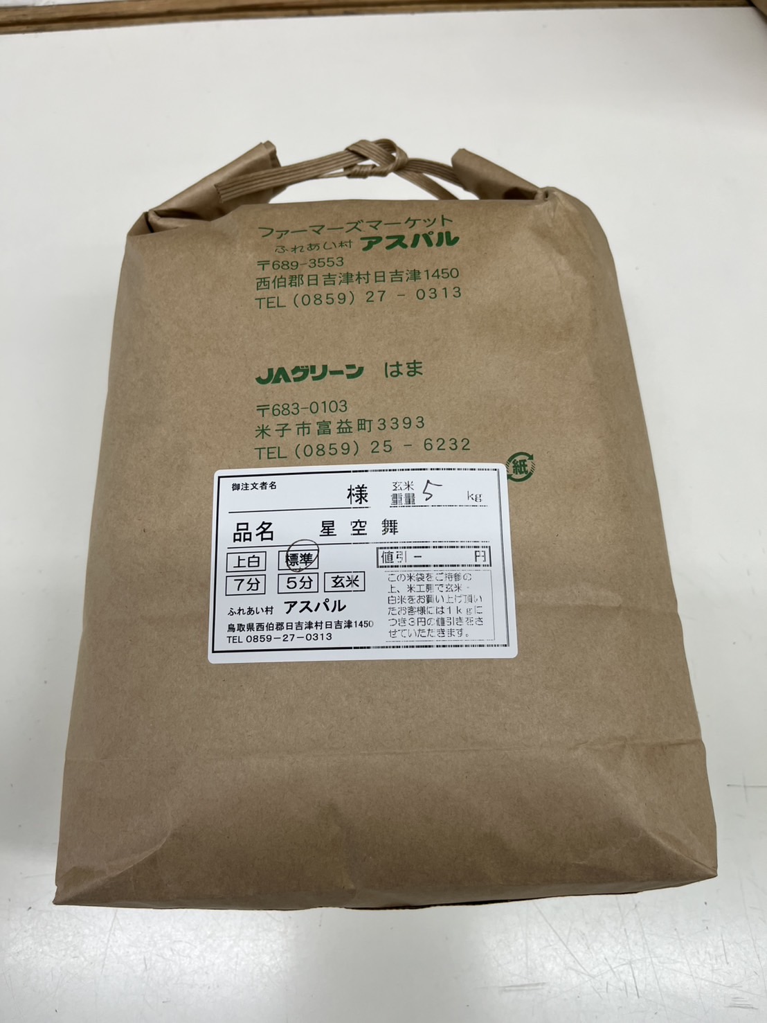 星空舞 お米 5kg×2袋 計10キロ 鳥取県産 令和7年産 精米 JA こめ コメ 0536