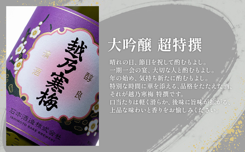越乃寒梅　無垢　純米大吟醸 720ml・越乃寒梅　特撰　大吟