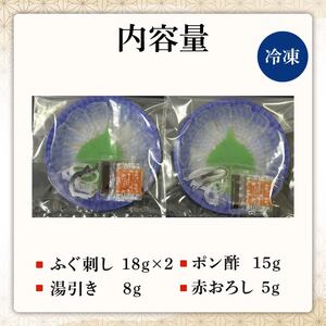 ふぐ 刺身 2人前 湯引き ポン酢付き 冷凍 国産 ふぐ刺し ふぐ刺し身 刺身 てっさ ふぐ フグ 河豚 ふぐ とらふぐ 国産とらふぐ 高級ふぐ刺し 高級 鮮魚 魚 お魚 玄品 大阪 松原 ふぐ ふぐ