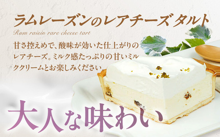 ケーキ・タルト セット （ レアチーズタルト  ティラミス）　広川町 / イートウェル株式会社[AFAK251]