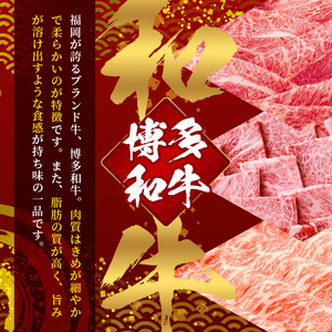 【A4～A5】博多和牛ミスジ焼肉(計450g・150g×3P) 国産 九州産 福岡県産 牛肉 和牛 黒毛和牛 ステーキ お肉 焼き肉 BBQ バーベキュー みすじ 霜降り 高級部位 希少部位 冷凍【朝