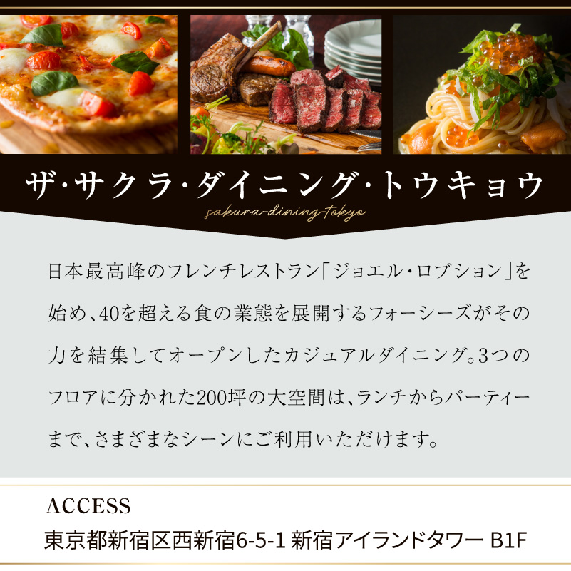 ザ・サクラ・ダイニング・トウキョウ お食事券(1万円分)