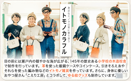 イトモノカラフル 毛糸玉アソートセット おまかせ 10個 セット 《45日以内に順次出荷(土日祝除く)》手造り 手作り 毛糸 手芸 岡山県 笠岡市 海の校舎 アトリエ