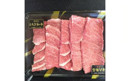 宮福わらい牛（とちぎ和牛）焼き肉食べ比べセット 約400g×3種セット たれ付 ※離島への配送不可