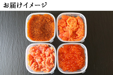 1983. 魚卵 食べ比べ 4種セット 計600g いくら醤油漬け イクラ いくら 明太子 めんたいこ 鱈子 タラコ とびっこ醤油漬け とびこ 海鮮 魚介 送料無料 北海道 弟子屈町