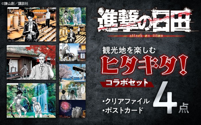 
                  ヒタキタ！セット (3ポケットA4クリアファイル3種・ポストカード) 日田市 / 合同会社hyappyo [ARBV001]
                