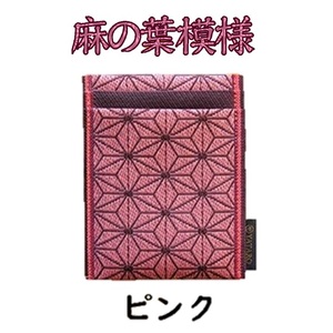 SZ0345　【5色から選べる】 畳の縁で制作した 名刺・カード入れ［麻の葉模様］　【 ピンク 】