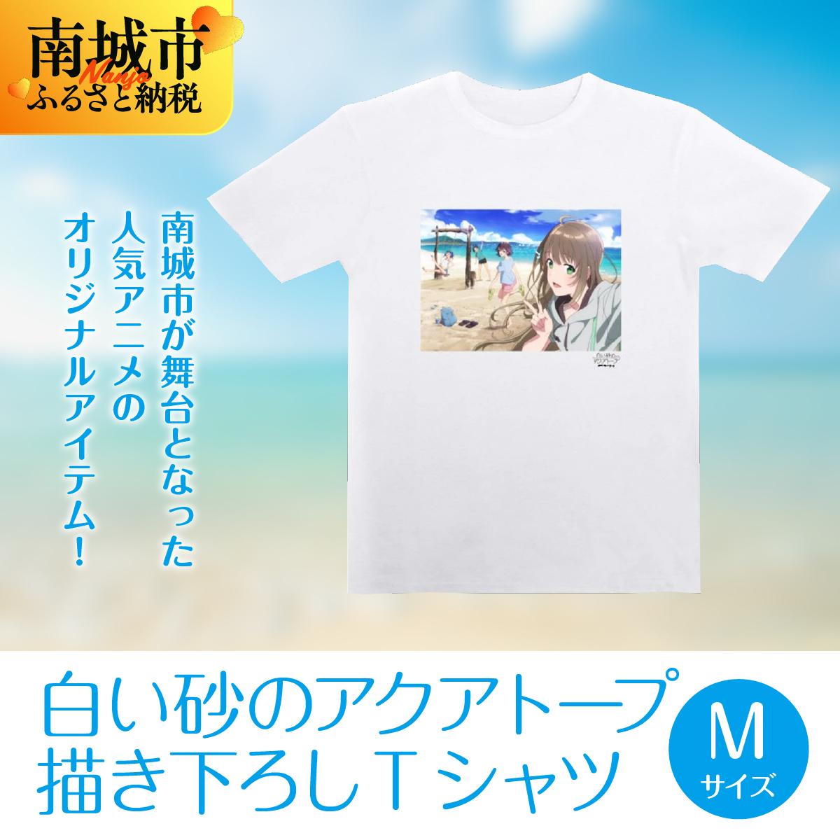 【ふるさと納税】白い砂のアクアトープ描き下ろしTシャツ　Mサイズ