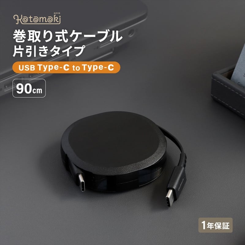 
Owltech(オウルテック) 片引き巻取り式タイプC to TypeCケーブル PD60W対応 ブラック OWL-CBKRPCC90-BK 【 ケーブル 家電 神奈川県 海老名市 】
