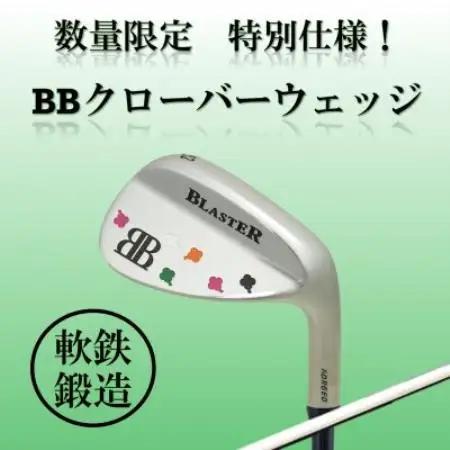 ゴルフクラブ アイアン BBクローバー ウェッジ52° スチール 特別仕様【1717083】