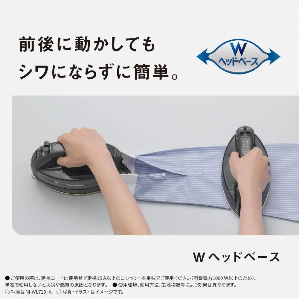 パナソニック コードレススチームアイロン　NI-WL710-PC　ピンクベージュ