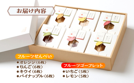 美濃菓蔵 6種詰め合わせ MK-6 お菓子 煎餅 せんべい 岐阜市/長良園[ANAK007]