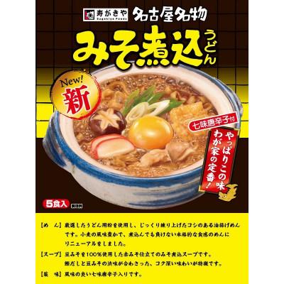 ふるさと納税 桑名市 寿がきや　5食入り　味噌煮込みうどん(即席めん)×6セット　袋麺　インスタント　ma06 |  | 01