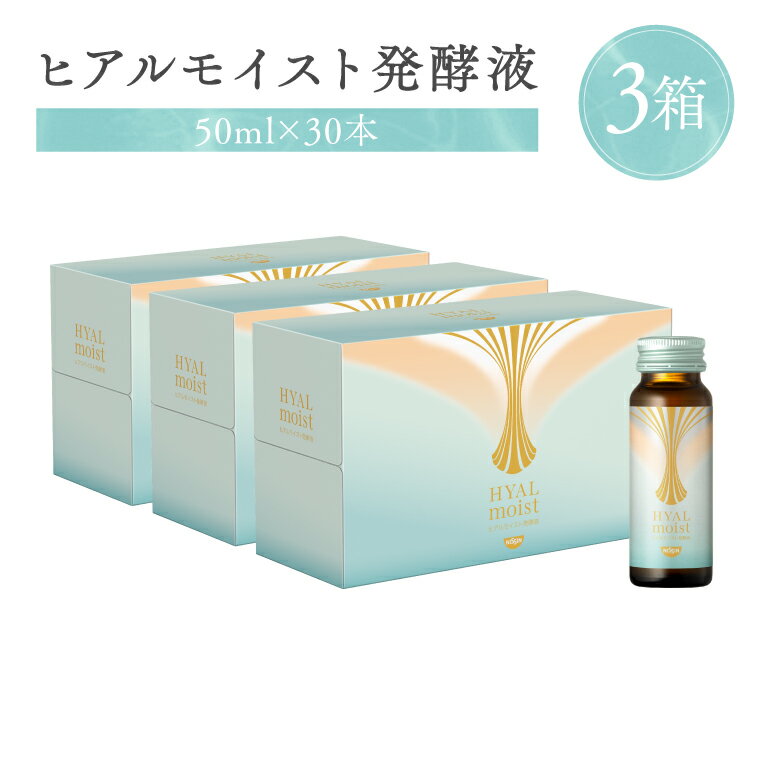 【ふるさと納税】ヒアルモイスト発酵液 50ml×30本 セット ピーチ味 （ ヒアルモイスト乳酸菌液 コラーゲン 配合美容ドリンク）