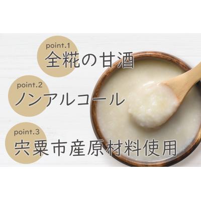 ふるさと納税 宍粟市 にわの糀「発酵のふるさと宍粟」プロジェクトより誕生した全糀の甘酒 K10 |  | 01