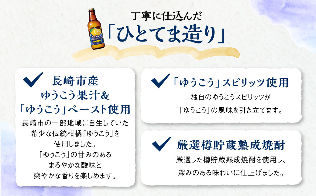 「寶CRAFT」長崎ゆうこう330ml×12本 焼酎 お酒 宮崎 パーティー セット