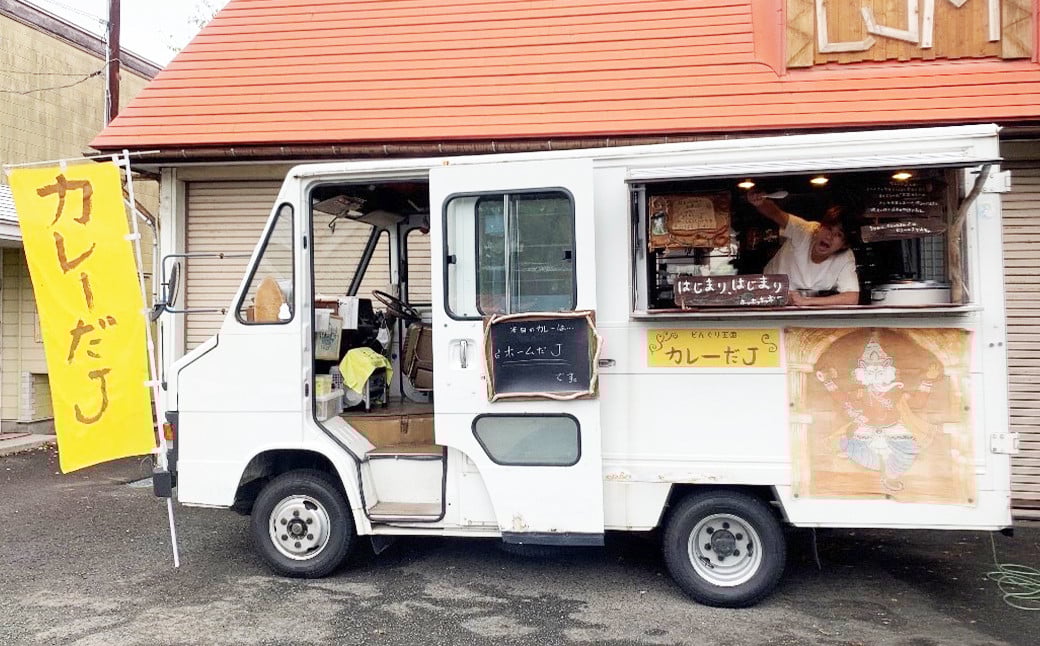 噂のカレー全種類セット ～カレーだJオリジナルカレー～ 4食セット【1381】