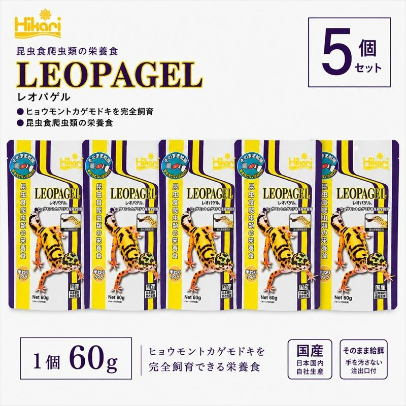 キョーリン レオパゲル60g 5個 フード 餌 爬虫類 トカゲ ヤモリ 主食 ペットフード 昆虫食 総合栄養食 ひかり菌 半ねりタイプ ゲルフード 高嗜好性 人工飼料 レオパ飼育用品 レオパ レオパードゲッコー用 国産