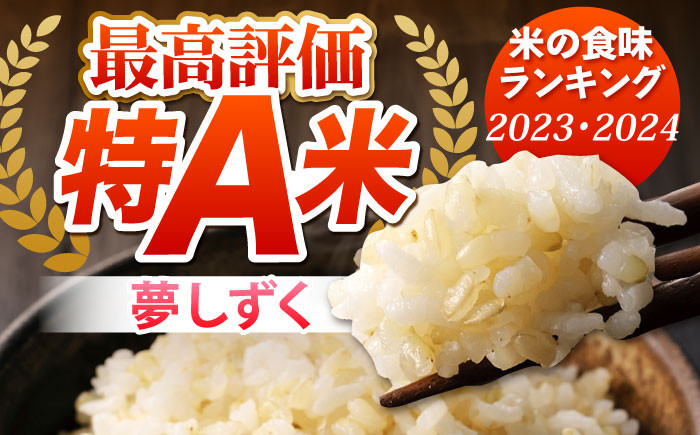 夢しずく 玄米 15kg【ひなたむらのお米】 [HAC006] 米 お米 玄米 ゲンマイ 佐賀 特A 特A評価 特A米 新米