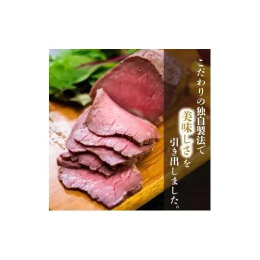 ローストビーフ 1.2kg （6パック） 冷凍 タレ付き チルド発送 須崎ローストビーフ おせち