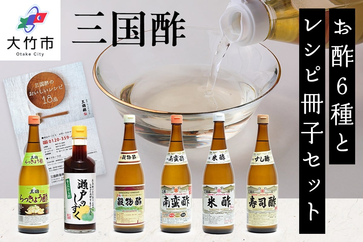 
三国酢 バラエティーセット [1433]
