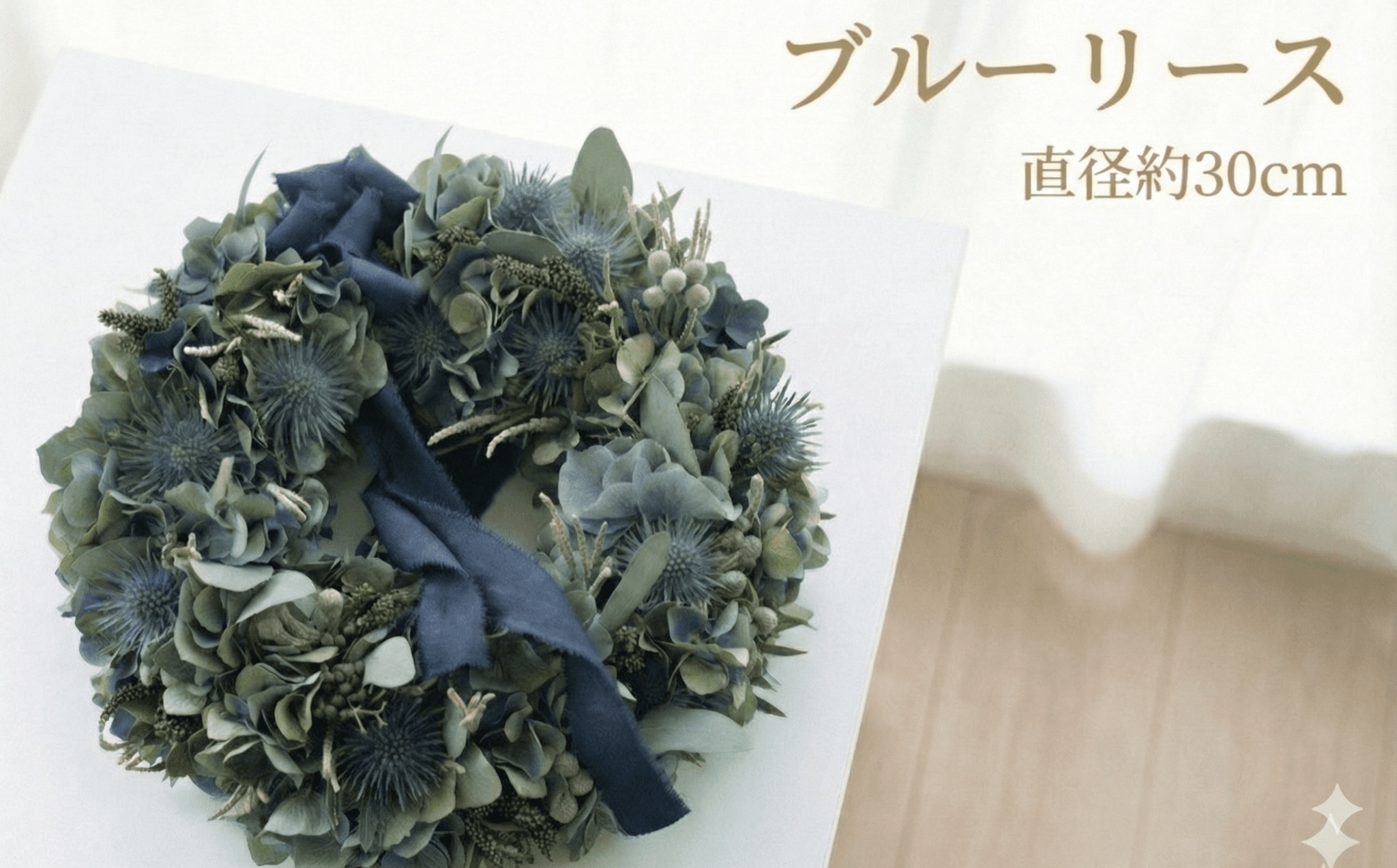 ブルーリース ブルー リース 先行予約 青 花 期間限定 ドライフラワー ドライリース フレッシュリース インテリア プレゼント お花 はな おはな ギフト フレッシュ ナチュラル 贈り物 贈答 かわ