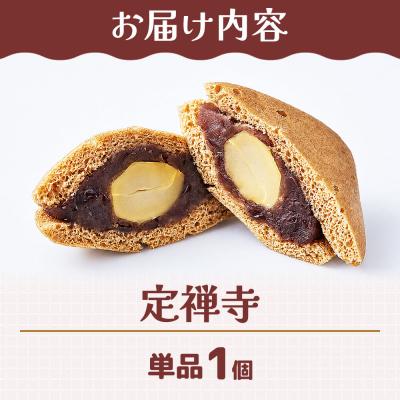 ふるさと納税 名取市 和菓子 甘仙堂 定禅寺 1個|21_ksd-280101 |  | 01