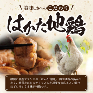 福岡ブランド「はかた地どり」 水炊きセット（2～3人前）_はかた地どり 水炊き セット 2 ～ 3人前 スープ ぶつ切り つみれ 肉だんご 橙ぽん酢 簡単 簡単調理 福岡ブランド 本場 歯切れが良い 