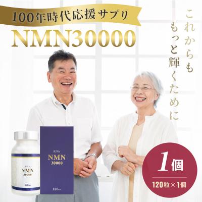 ふるさと納税 伊豆市 100年時代応援サプリNMN30000×1個