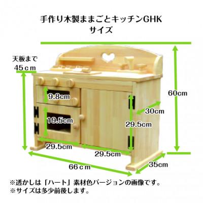 ふるさと納税 泉南市 手作り木製　ままごとキッチン・レンジ・魚焼きグリル付き　GHK(王冠) |  | 02