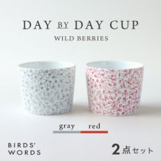 【BIRDS WORDS】DAY BY DAY CUP [wild berries]2カラーセット