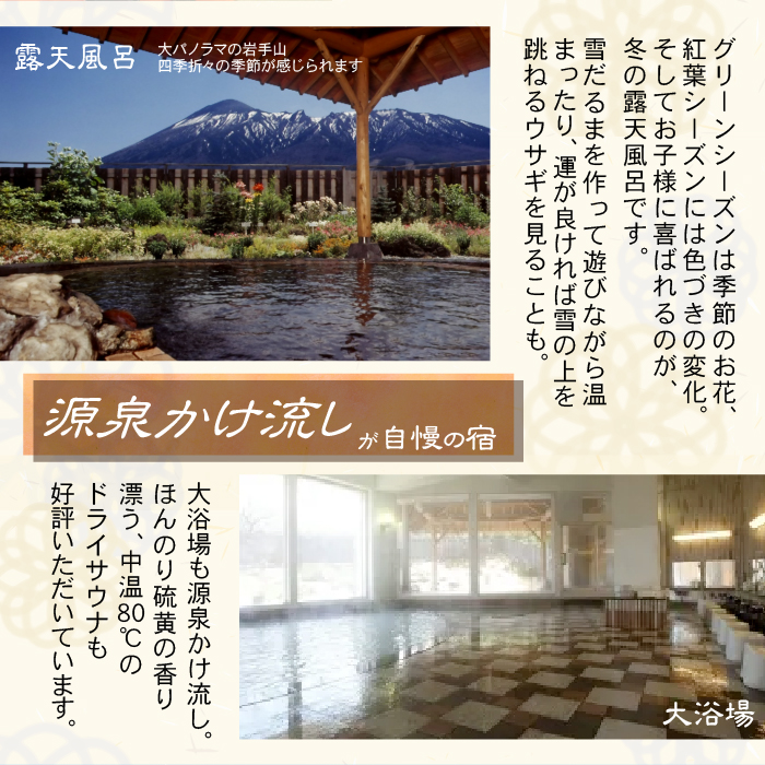 【八幡平温泉郷】 ライジングサンホテル 1泊朝食付 2名様 〈平日限定〉 ／ ペア 温泉 旅行 宿泊