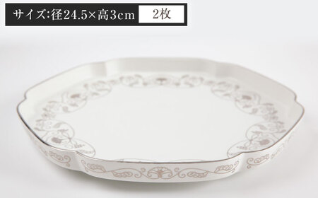【有田焼】【其泉】ゆいからくさ 24.5cm プレート 白金 2点 / 佐賀県 / 株式会社賞美堂本店 [41APAQ024]