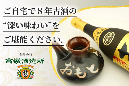 おもと8年古酒43度＆カラカラ　セット 【 沖縄県 石垣市 石垣島 酒 泡盛 酒器 セット 】 TS-2