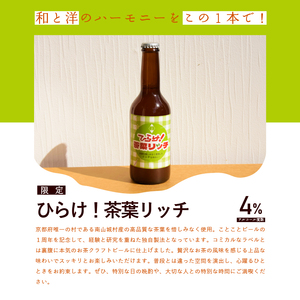 クラフトビール 330ml×6本 飲み比べセット クラフトビール飲み比べ 京都のクラフトビール 瓶のクラフトビール こだわりクラフトビール クラフトビール 香り豊かなクラフトビール クラフトビール