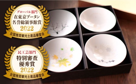 【美濃焼】温度で変化する酒器 平盃4個セット 『冷感四季揃』【丸モ高木陶器】おしゃれ 食器  [TBA013]