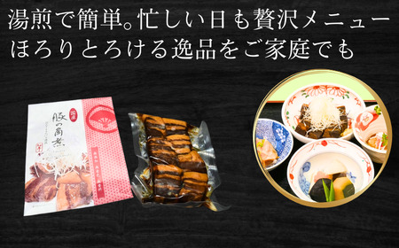 国産豚の角煮 150g × 3パック 計450g 【角煮】