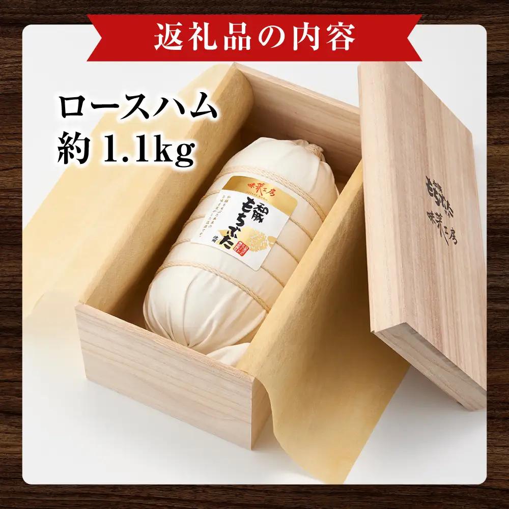 和豚もちぶた使用　布巻きロースハム ｜ ポーク ロース