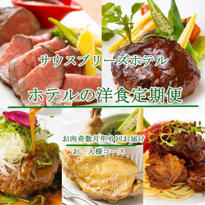 【定期便/奇数月/6回】 惣菜 おふたり様向け 定期便 [sb047]