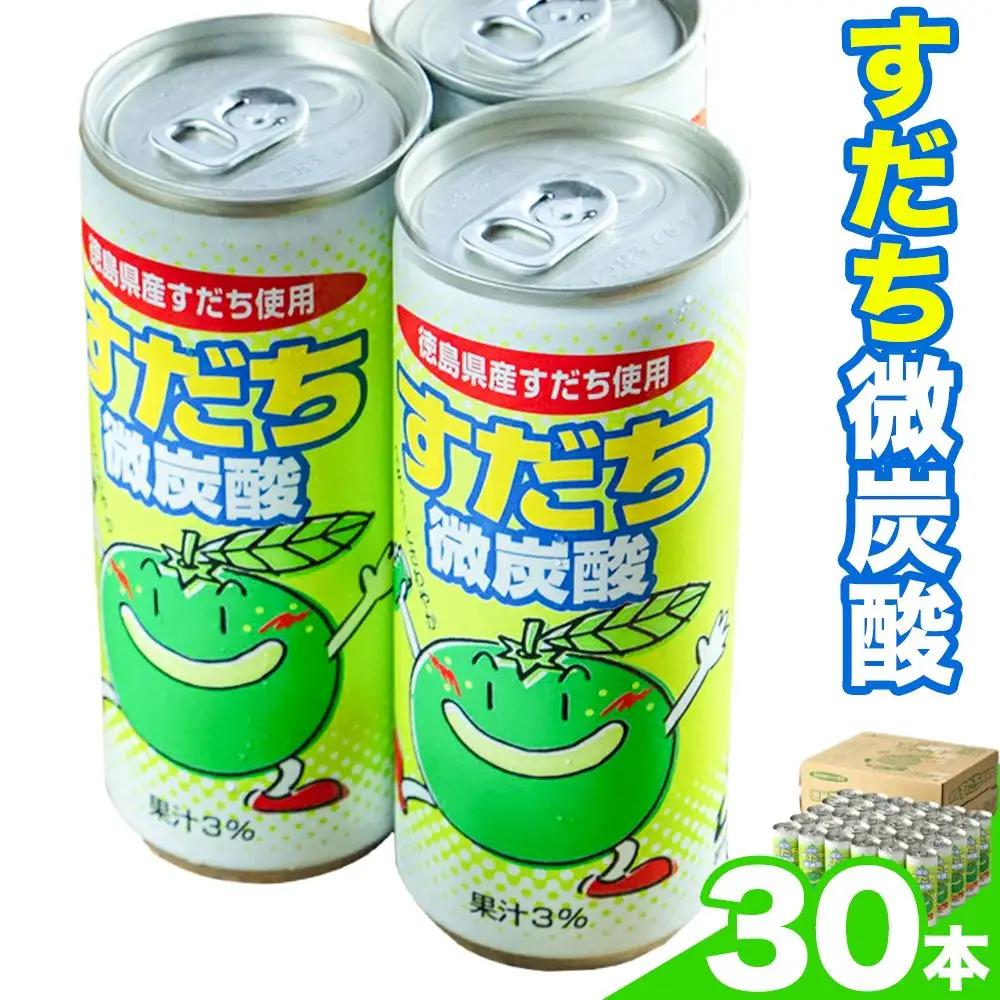 すだち微炭酸 30本│すだち  ジュース 