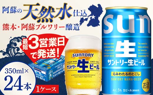 
            FK7-0137 サントリー 生ビール トリプル生 350ml ×1ケース (24缶)  熊本県 嘉島町 ビール サン生
          