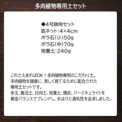 ふるさと納税 山口市 培養土　【植え替え土セット】　多肉植物の土 E102 |  | 01